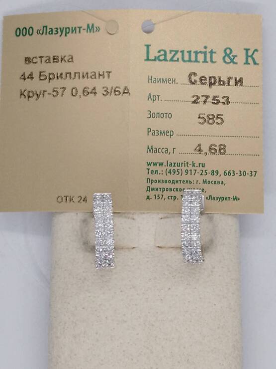 Серьги 2753 вес 4,79